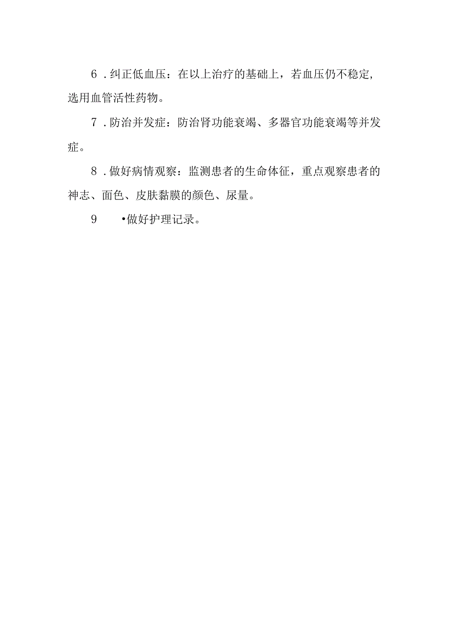 医院休克的应急预案.docx_第2页