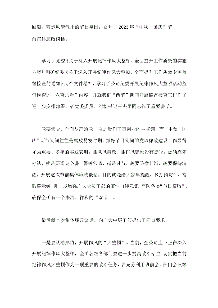 在2023年中秋国庆节前集体廉政谈话会上的讲话稿（10篇）汇编供参考.docx_第2页