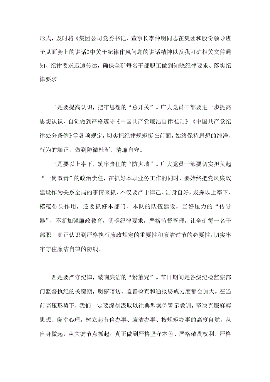 在2023年中秋国庆节前集体廉政谈话会上的讲话稿（10篇）汇编供参考.docx_第3页