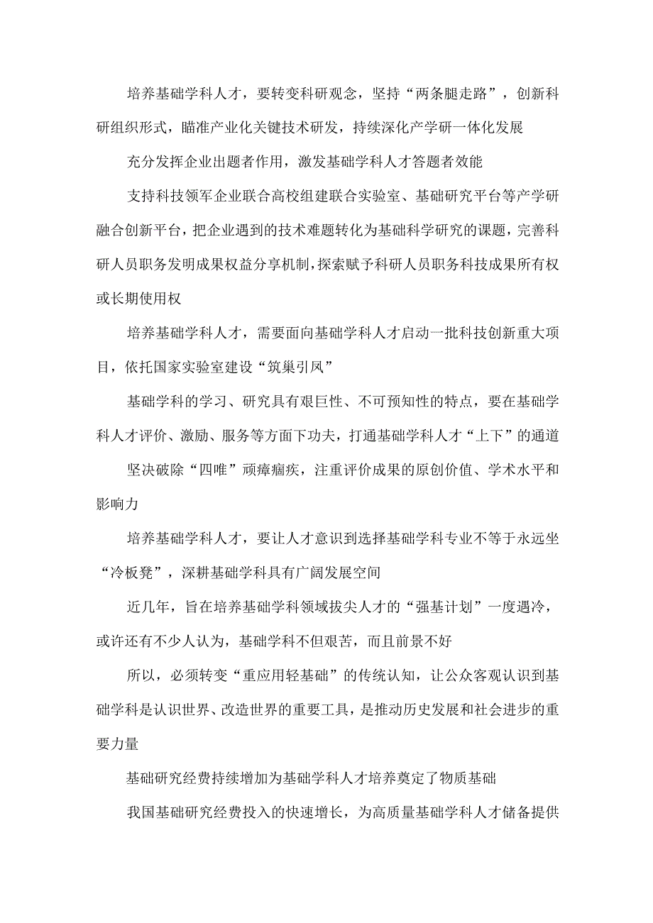 培养基础学科人才心得体会座谈发言.docx_第2页