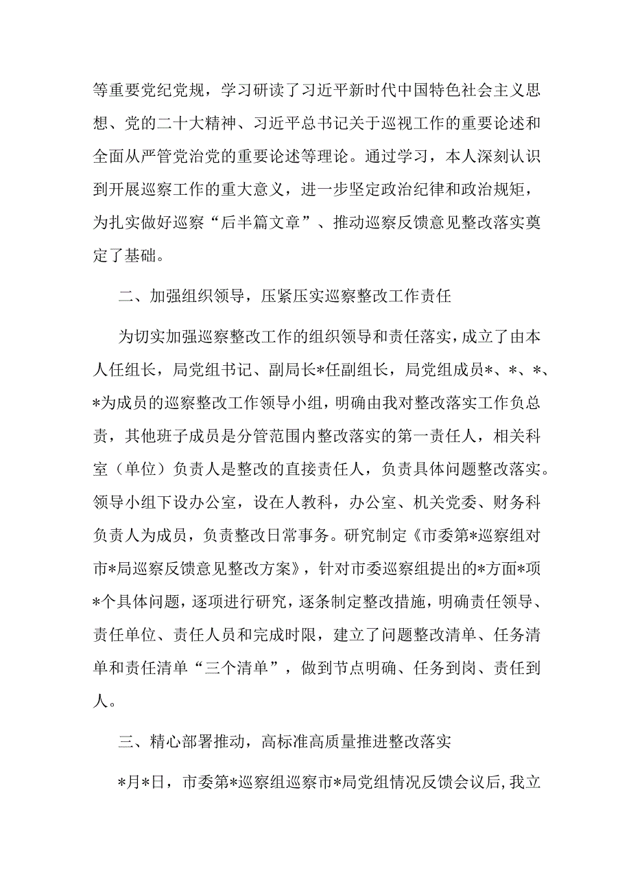 局党组主要负责人组织落实巡察反馈意见整改情况的报告.docx_第2页