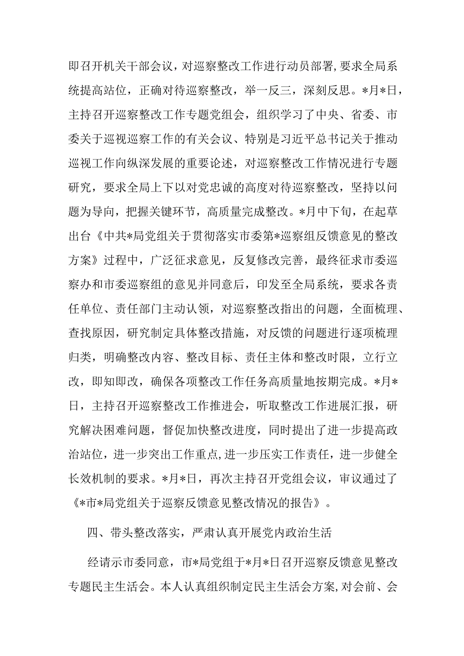 局党组主要负责人组织落实巡察反馈意见整改情况的报告.docx_第3页