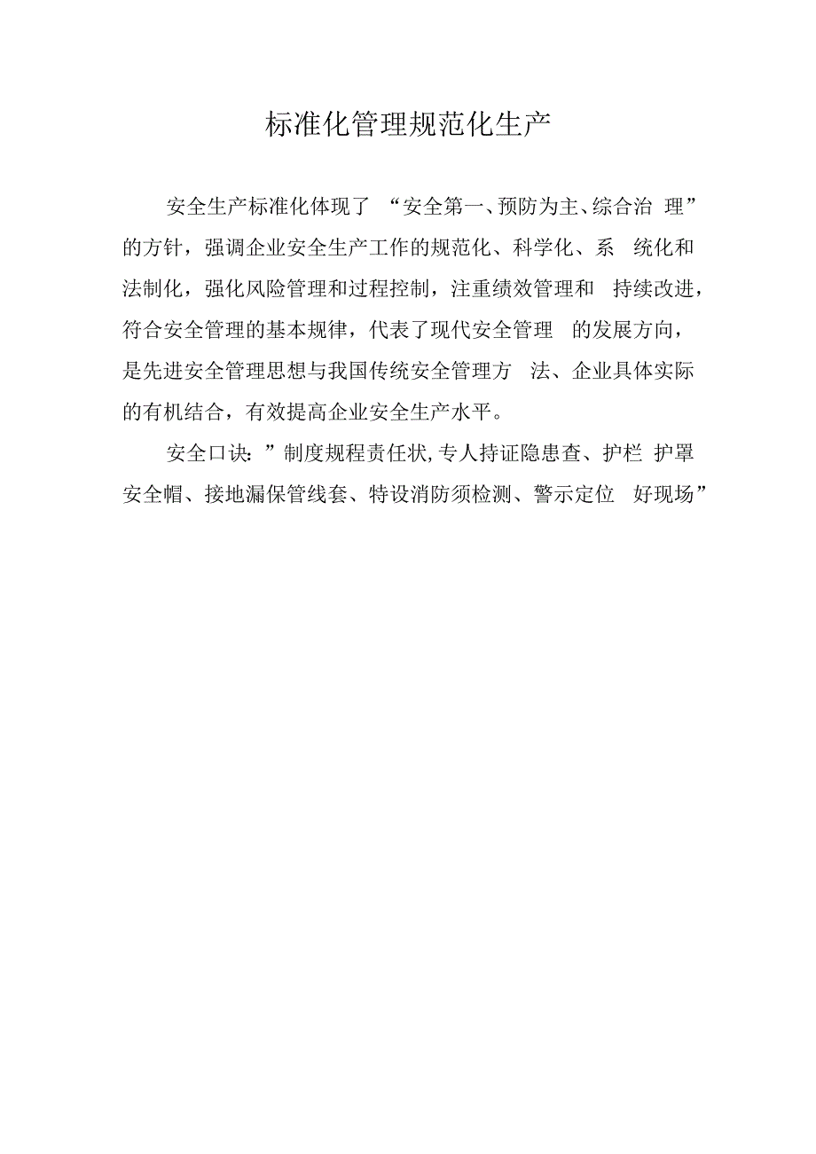 小微企业安全生产管理工作台账.docx_第2页