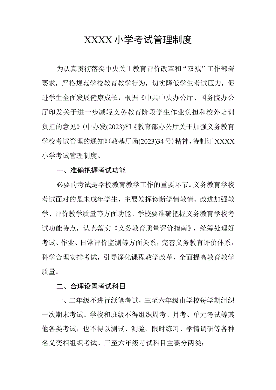 小学考试管理制度(4).docx_第1页