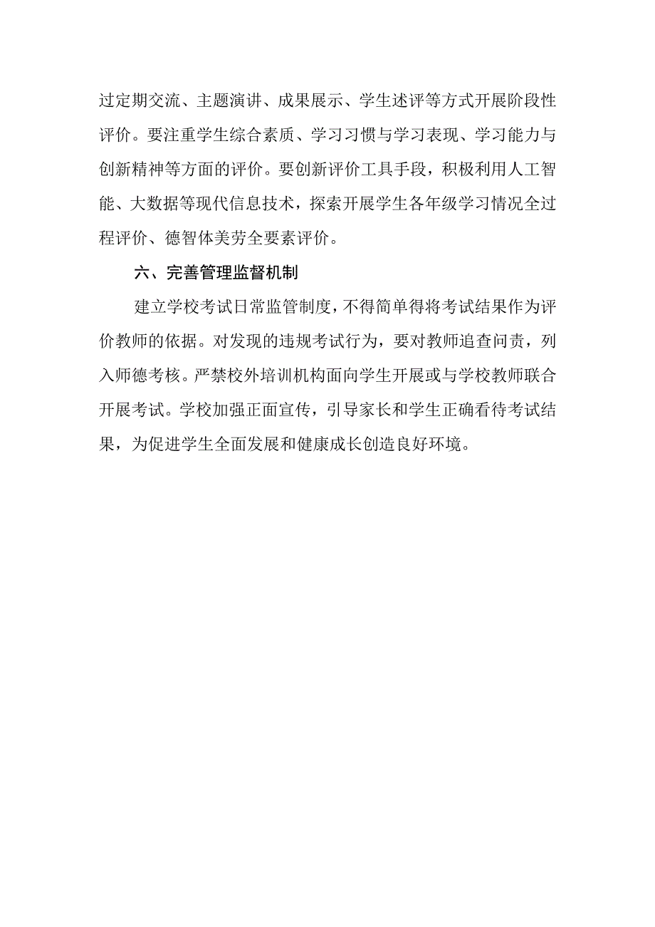 小学考试管理制度(4).docx_第3页