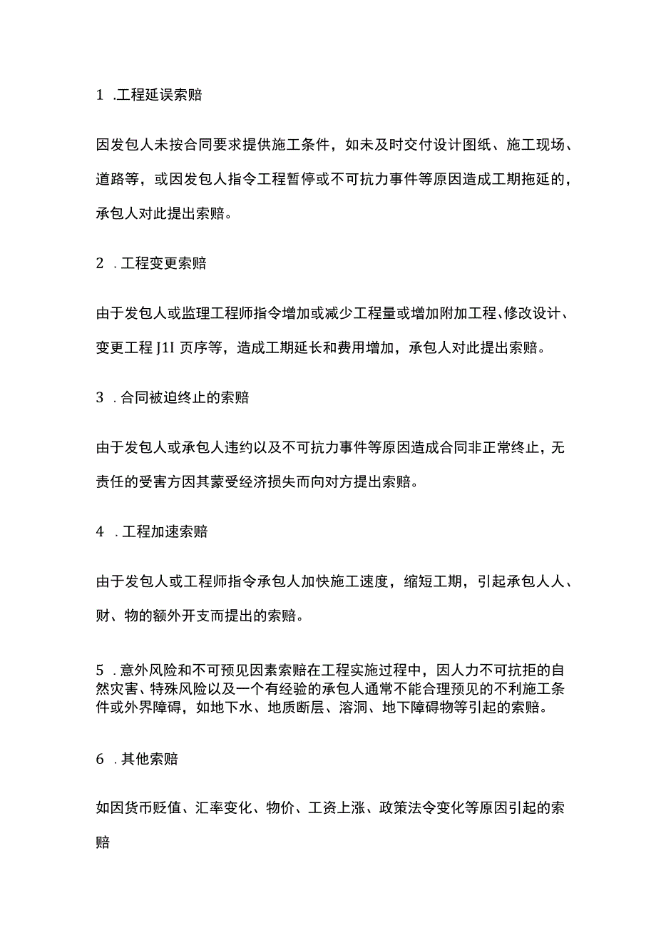 工程索赔问题对策详解全套.docx_第2页