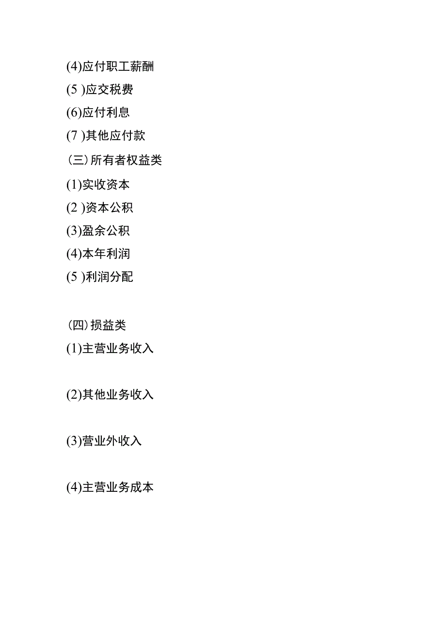 小企业会计准则的托儿所服务业账务处理.docx_第3页