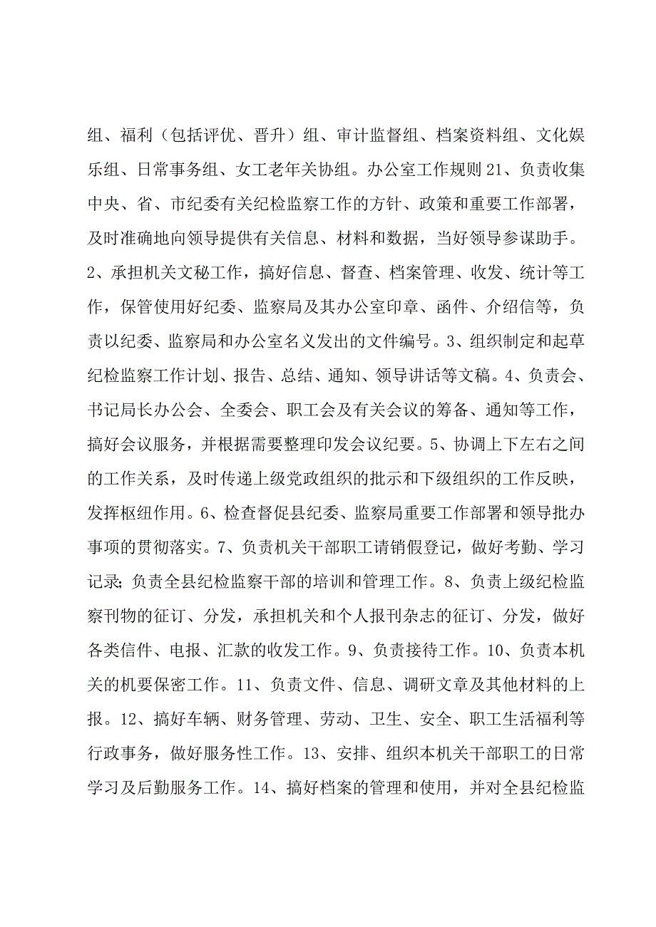 办公室工作规则【六篇】.docx_第2页