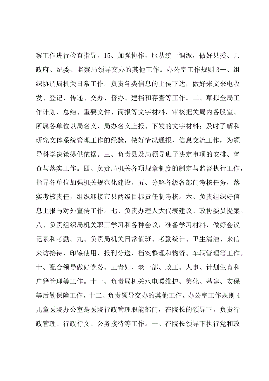 办公室工作规则【六篇】.docx_第3页