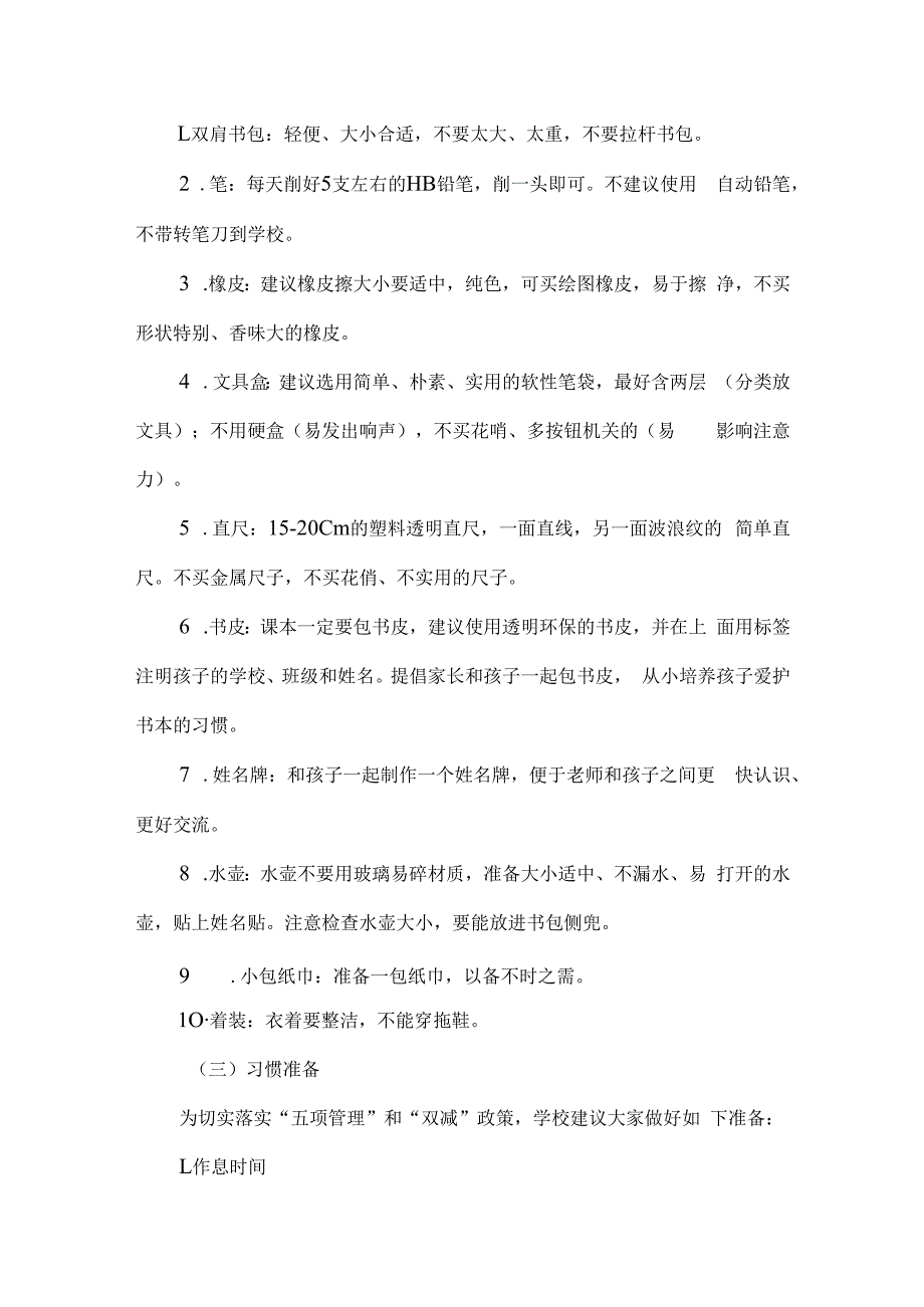 小学2023年秋季一年级新生入学指南.docx_第2页