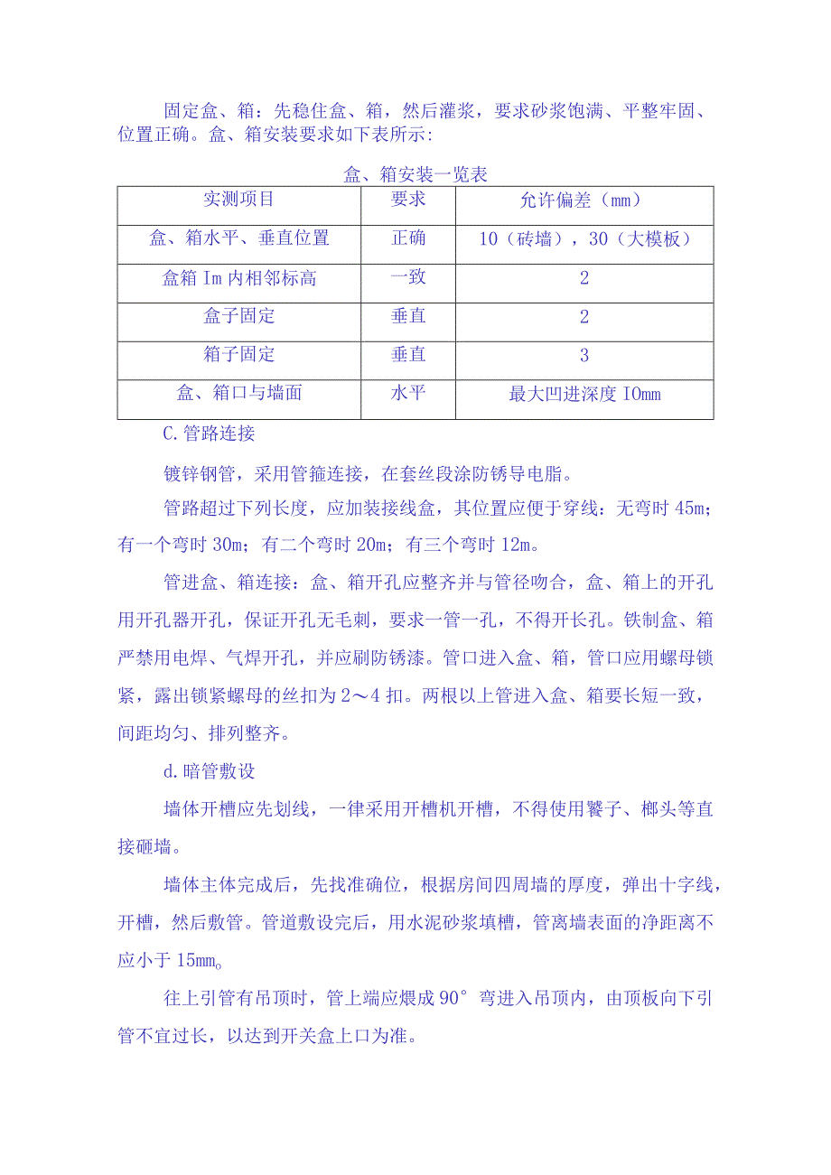 地铁电气配管方案.docx_第2页