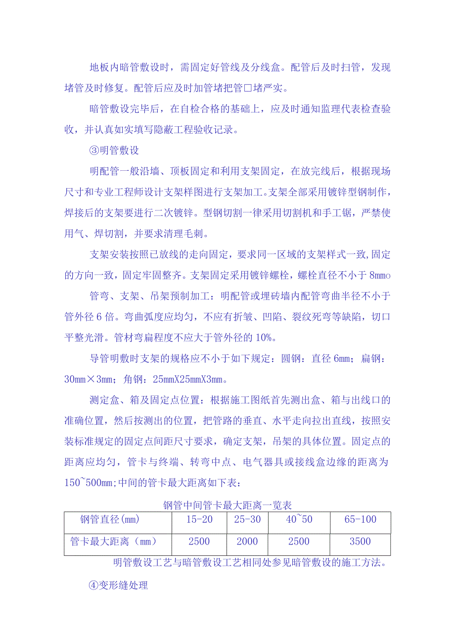 地铁电气配管方案.docx_第3页