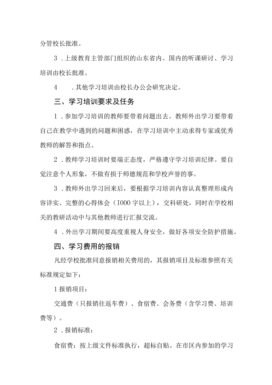 学校教师外出学习管理办法.docx_第2页