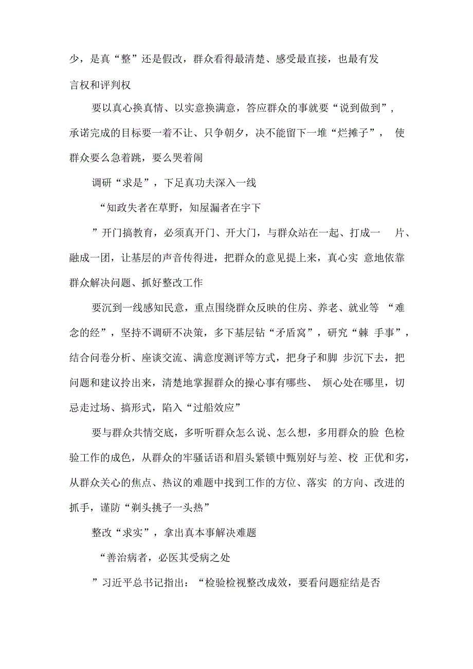 学习在四川考察时对开展好主题教育重要指示开门抓评估心得体会.docx_第2页