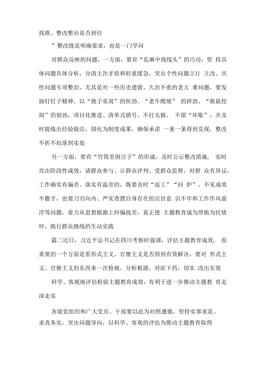 学习在四川考察时对开展好主题教育重要指示开门抓评估心得体会.docx_第3页