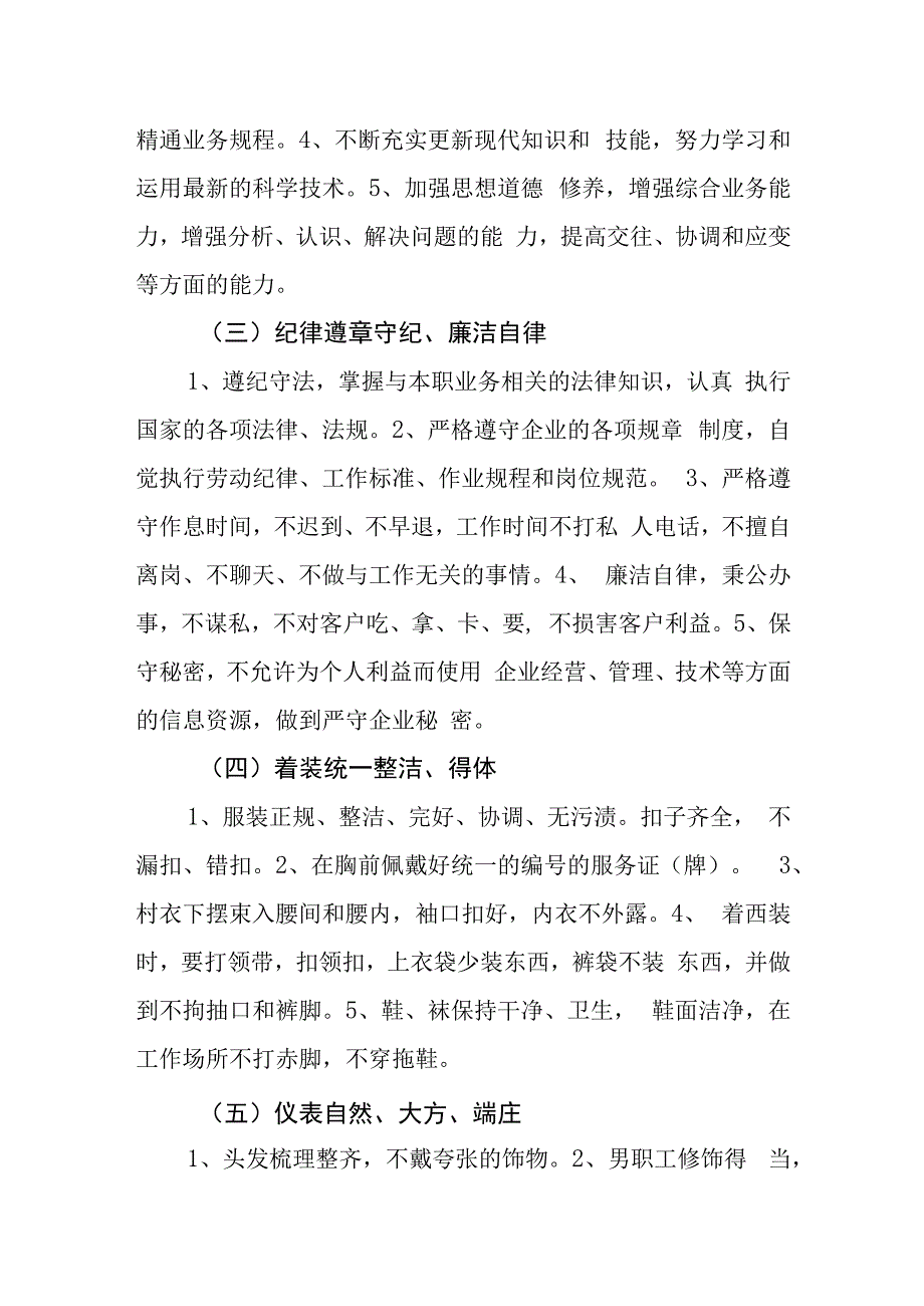 天然气有限公司行为准则(1).docx_第2页