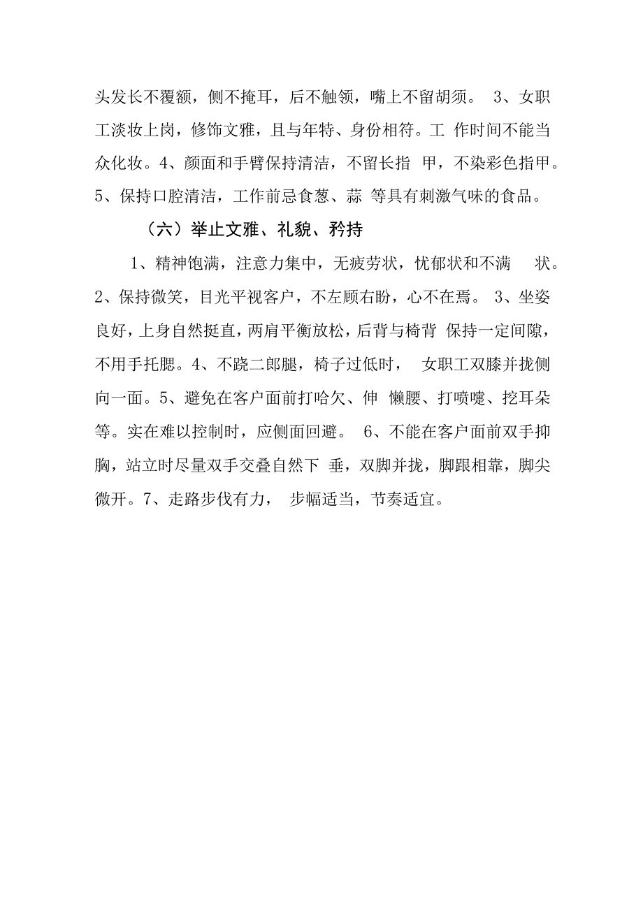 天然气有限公司行为准则(1).docx_第3页