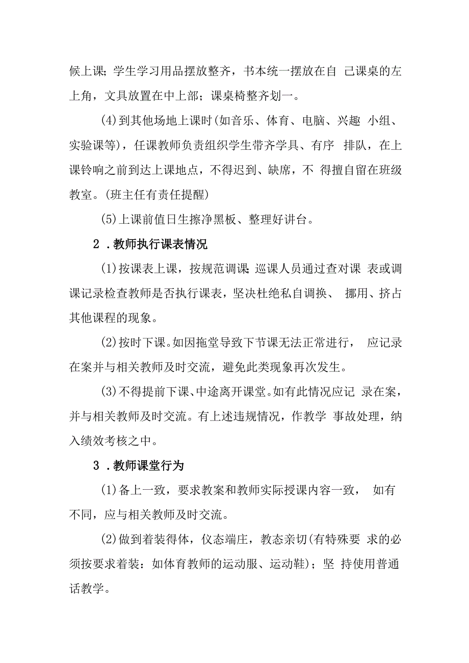 小学巡课制度(1).docx_第2页