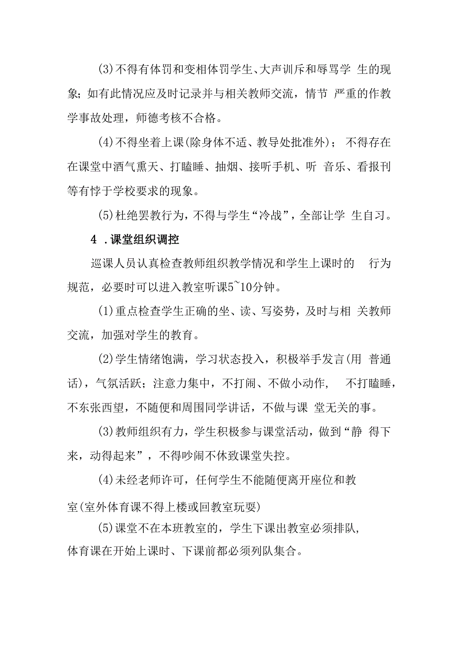 小学巡课制度(1).docx_第3页