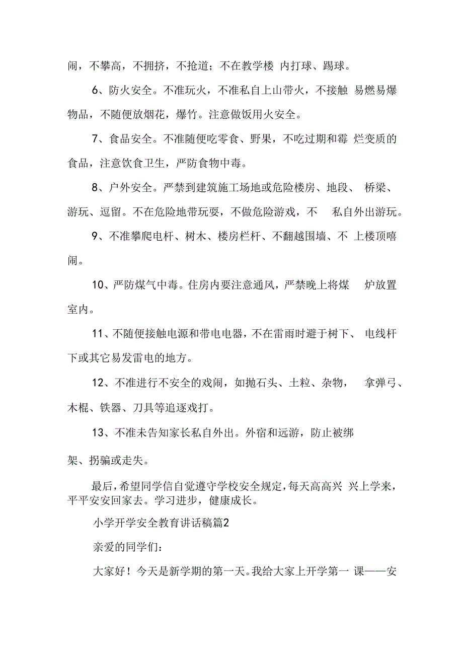 小学开学安全教育讲话稿5篇.docx_第2页