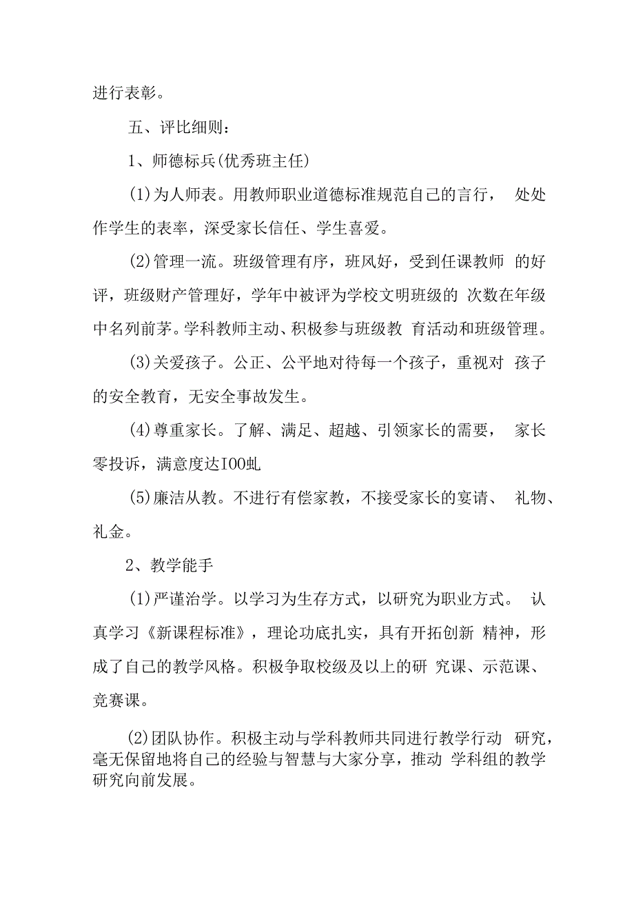 小学2023年教师节主题活动方案四篇 (合计).docx_第2页