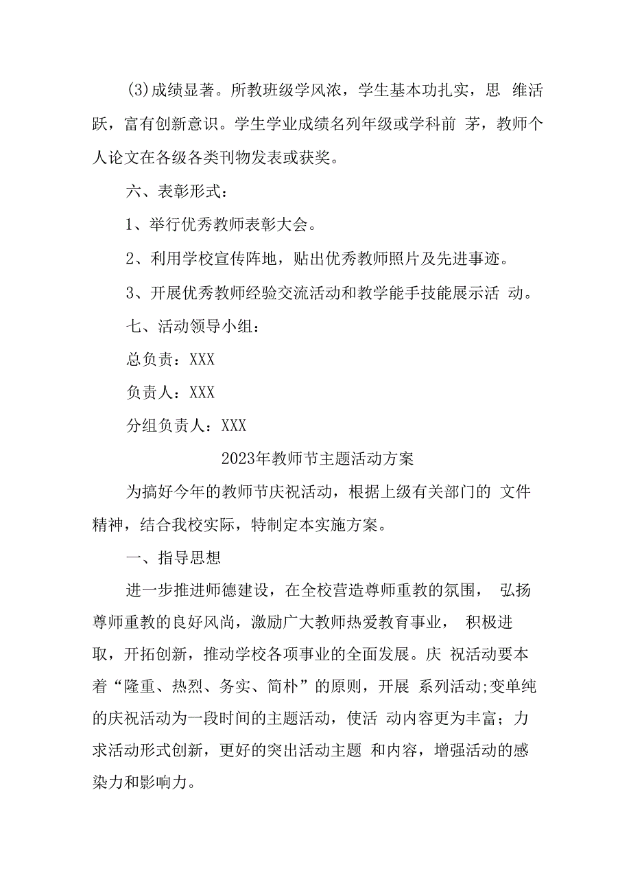 小学2023年教师节主题活动方案四篇 (合计).docx_第3页