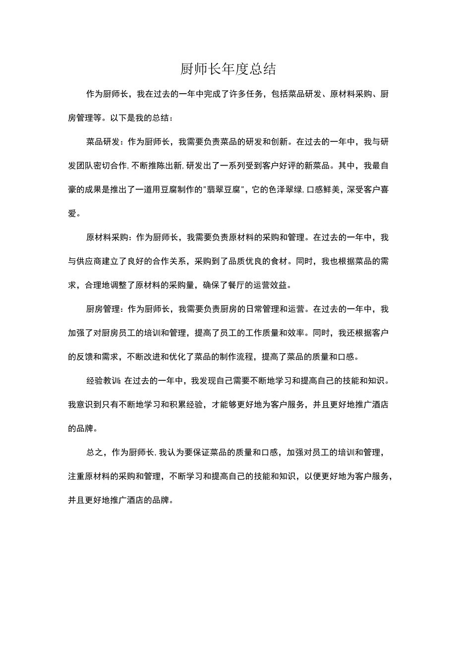 厨师长工作计划.docx_第1页