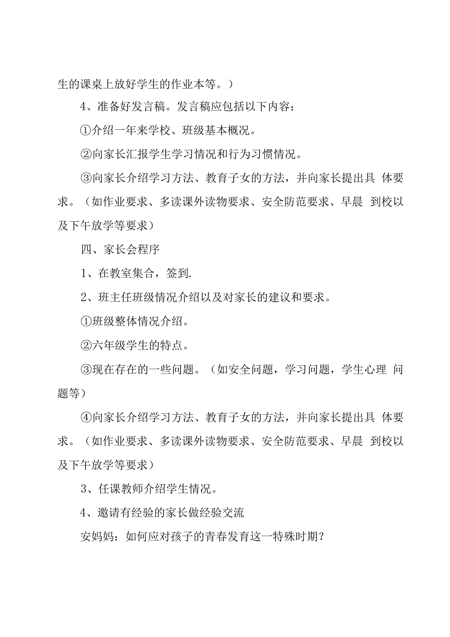 小学家长会的策划方案（17篇）.docx_第2页