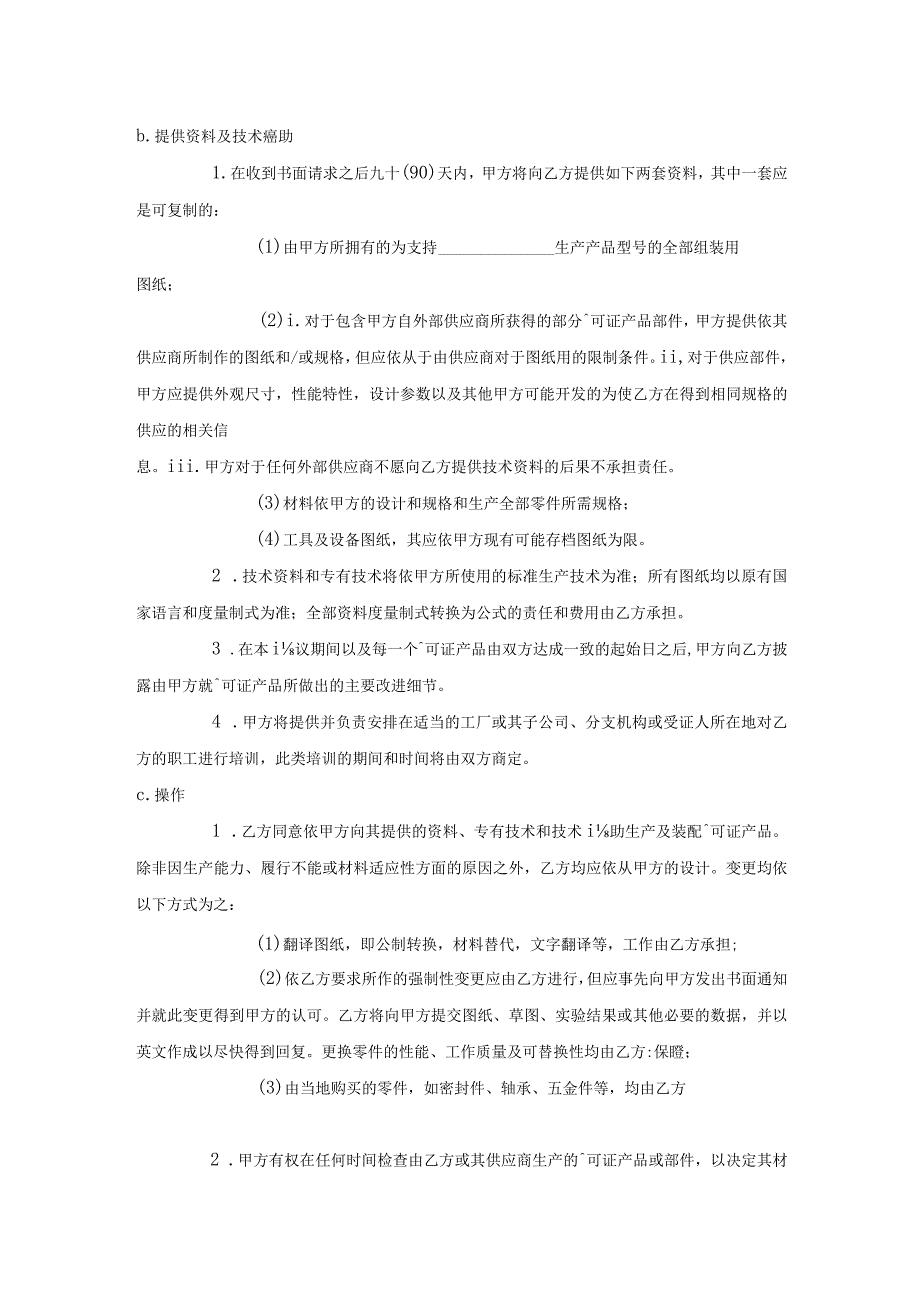 商标专利合同范文：国际商标许可合同（汽车）.docx_第2页