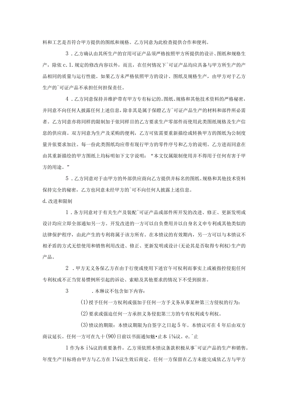 商标专利合同范文：国际商标许可合同（汽车）.docx_第3页