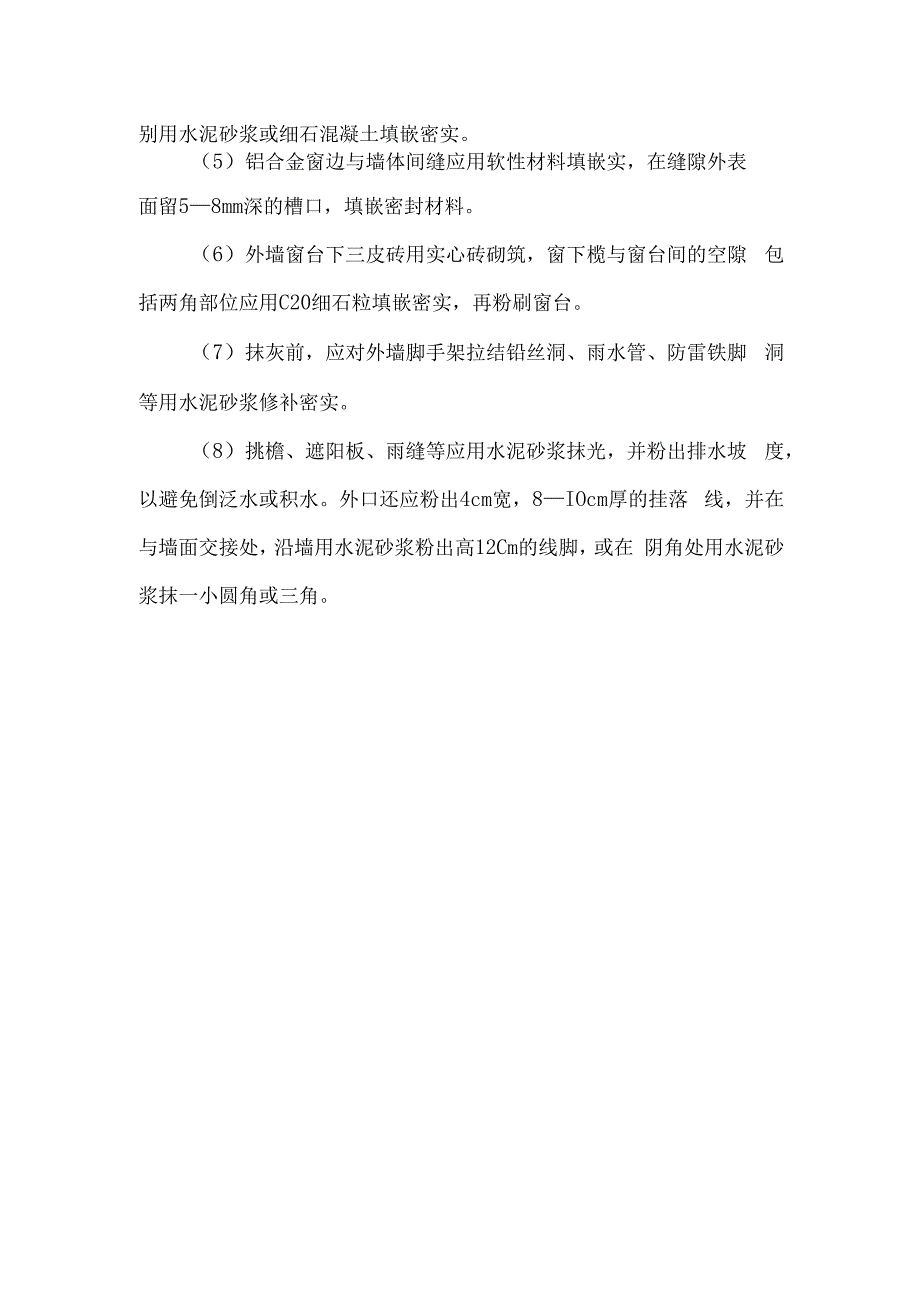 外墙面渗漏.docx_第2页