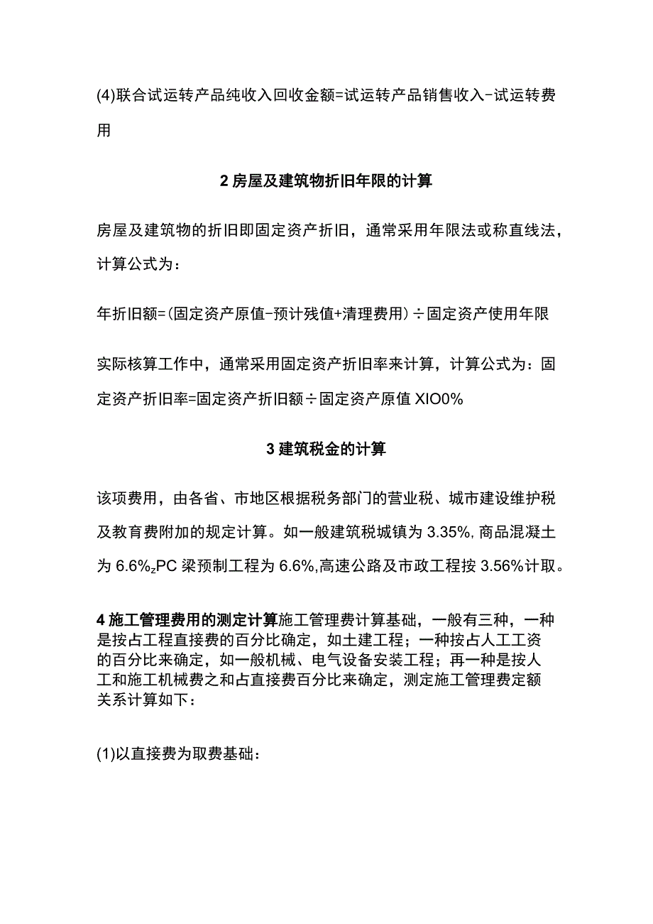 工程量清单计价中措施费组价.docx_第2页