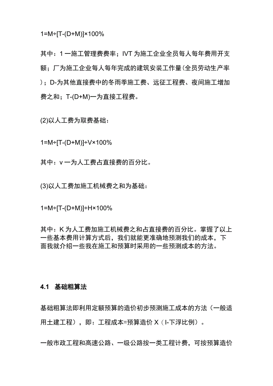 工程量清单计价中措施费组价.docx_第3页