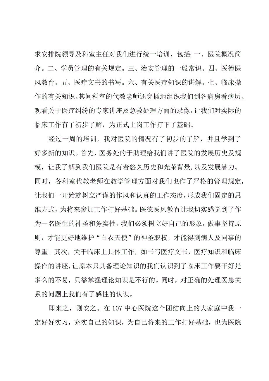 医院实习工作的总结(8篇).docx_第2页