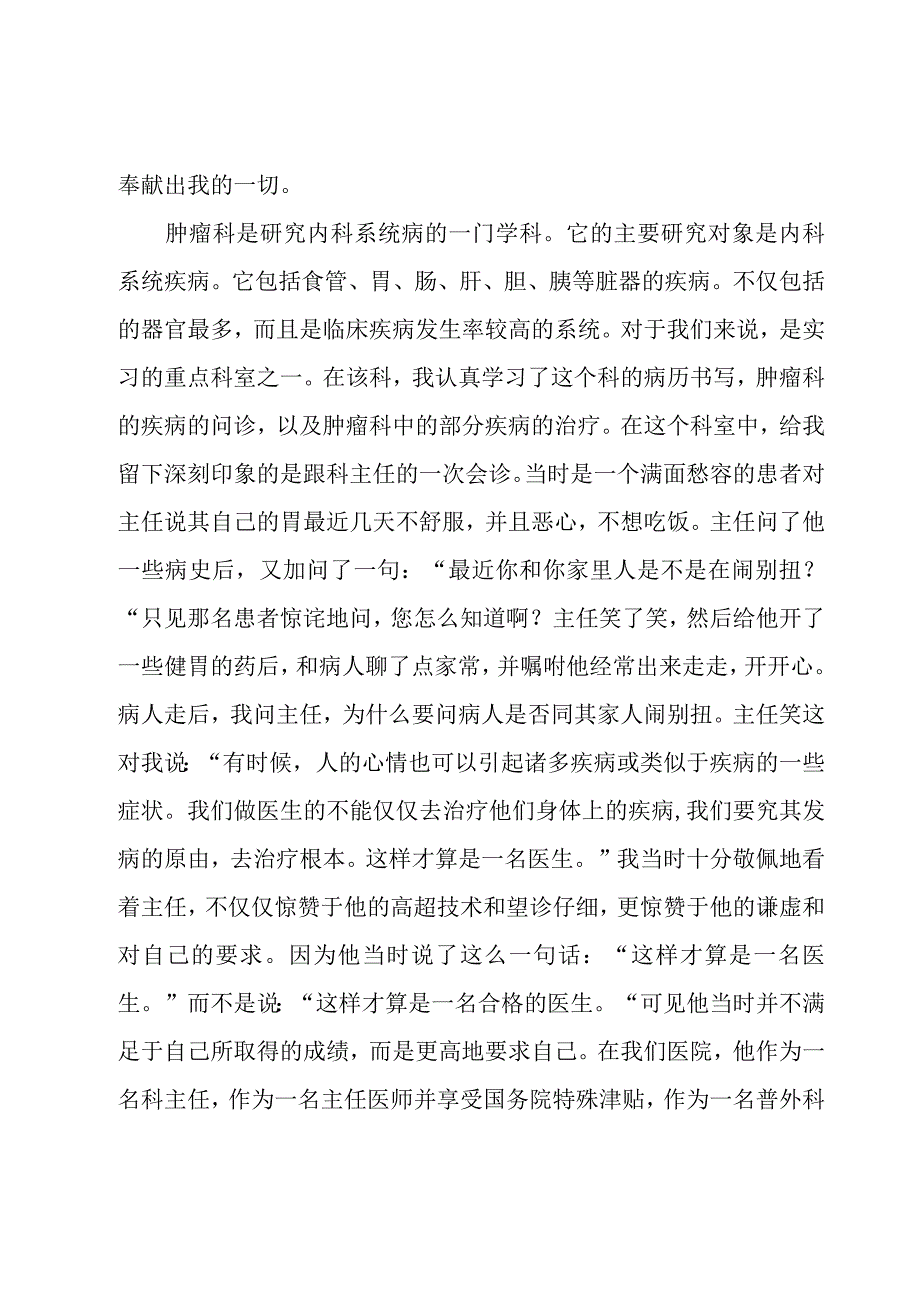 医院实习工作的总结(8篇).docx_第3页