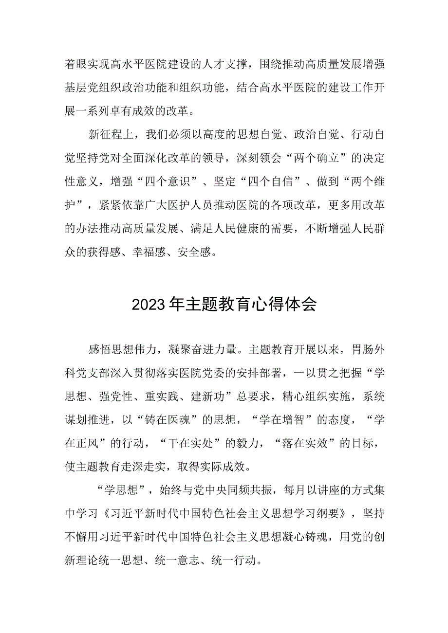 医院关于2023年主题教育的心得体会3篇.docx_第2页