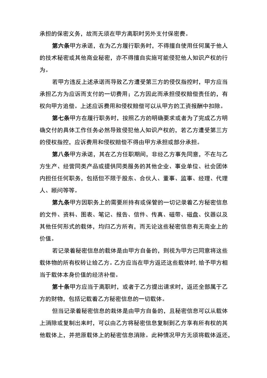 员工保密协议书律师拟定版.docx_第3页