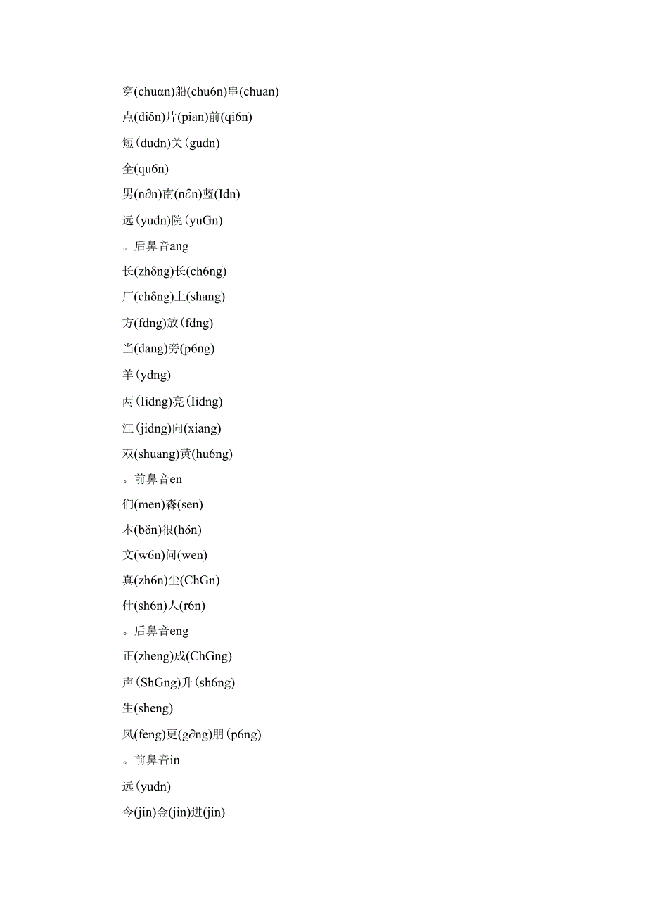 小学低年级易读错、写错的字(1).docx_第3页