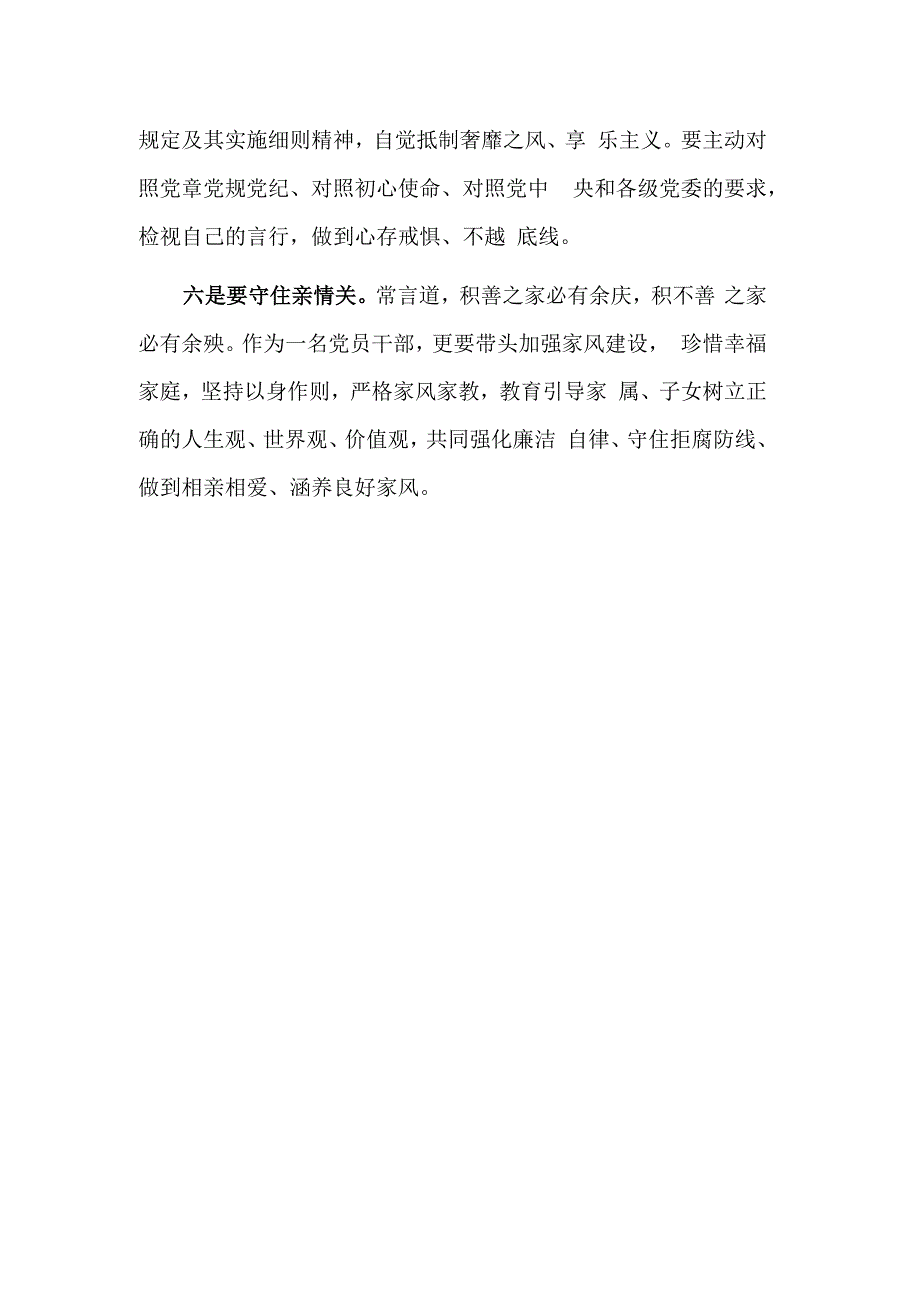 局党组党风廉政宣传教育月交流发言范文.docx_第3页