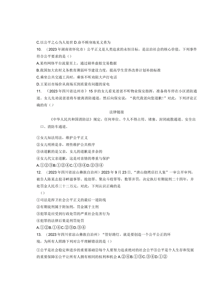 同步训练｜2023年道德与法治真题汇编15崇尚法治精神(通用）.docx_第3页