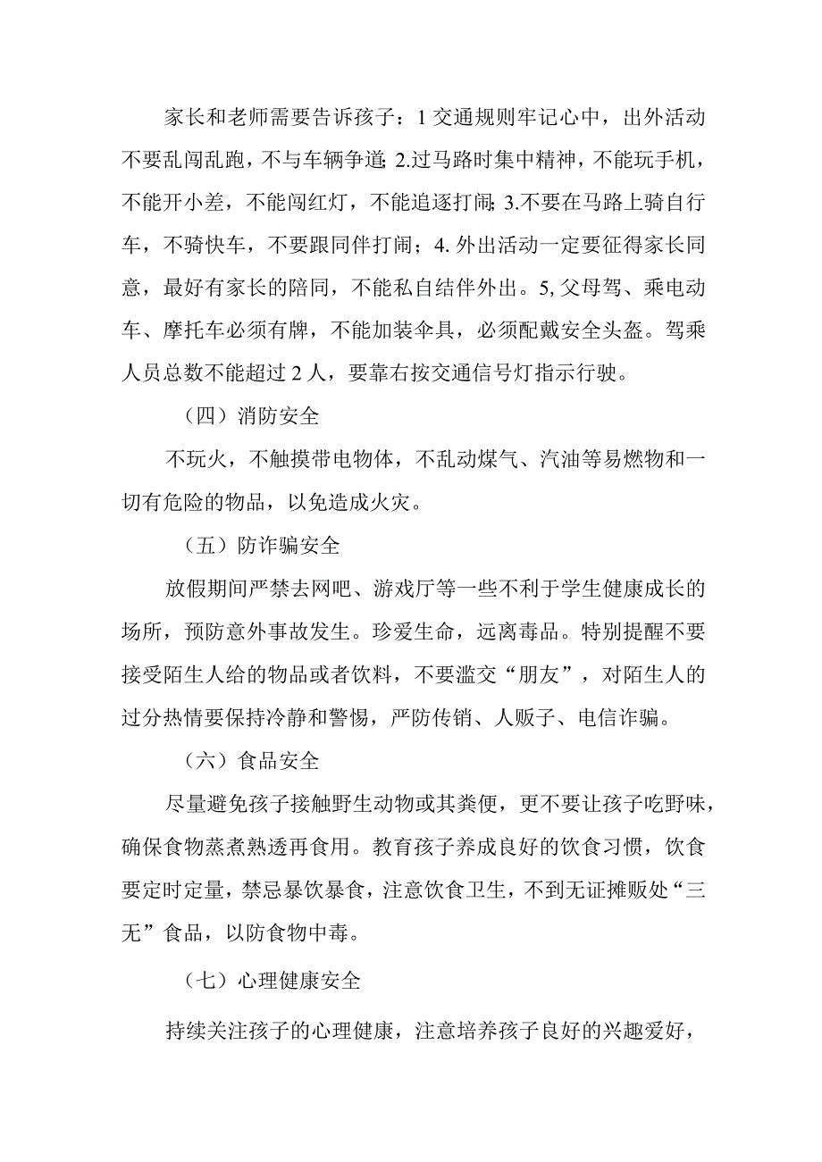 四篇乡镇中心小学2023年国庆节放假通知及温馨提示模板.docx_第2页