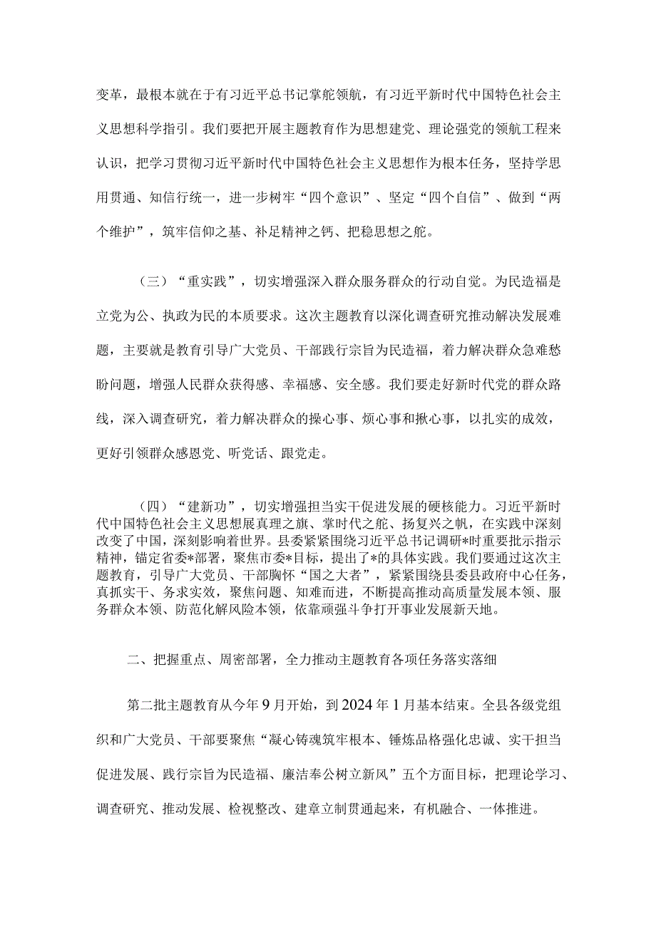 县委书记在全县学习贯彻2023年主题教育工作会议上的讲话.docx_第3页