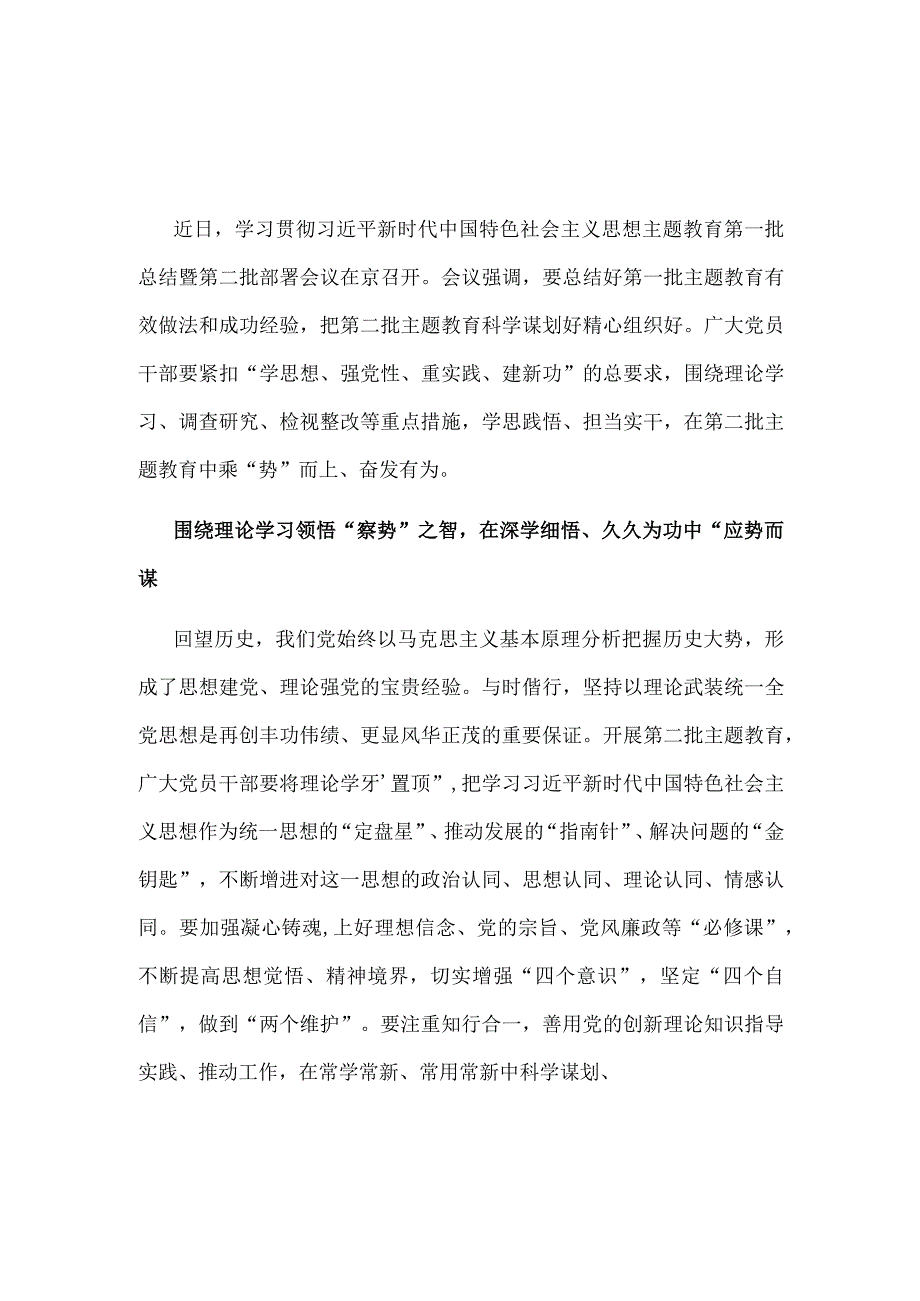 基层第二批主题教育专题研讨发言材料5篇(合集).docx_第1页