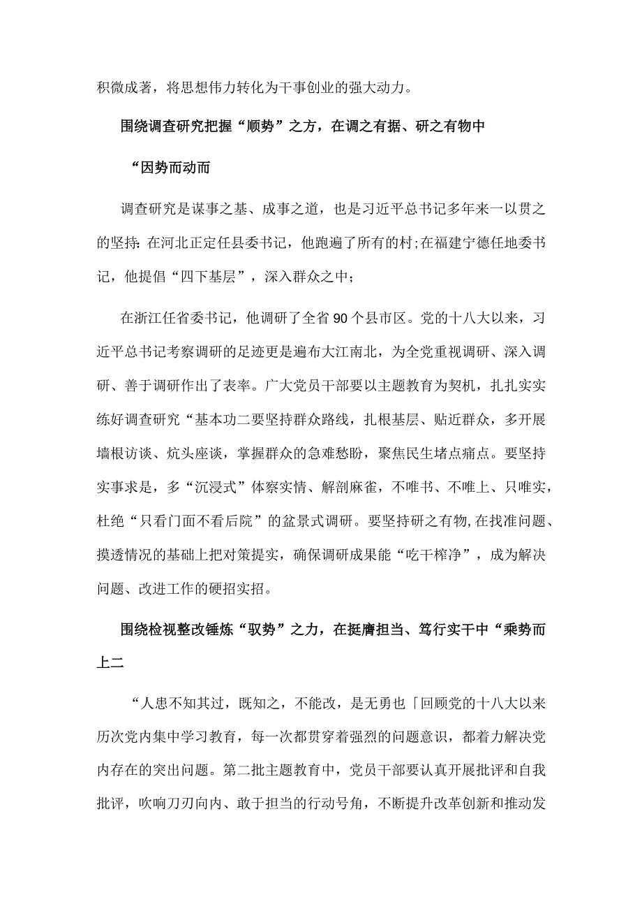 基层第二批主题教育专题研讨发言材料5篇(合集).docx_第2页