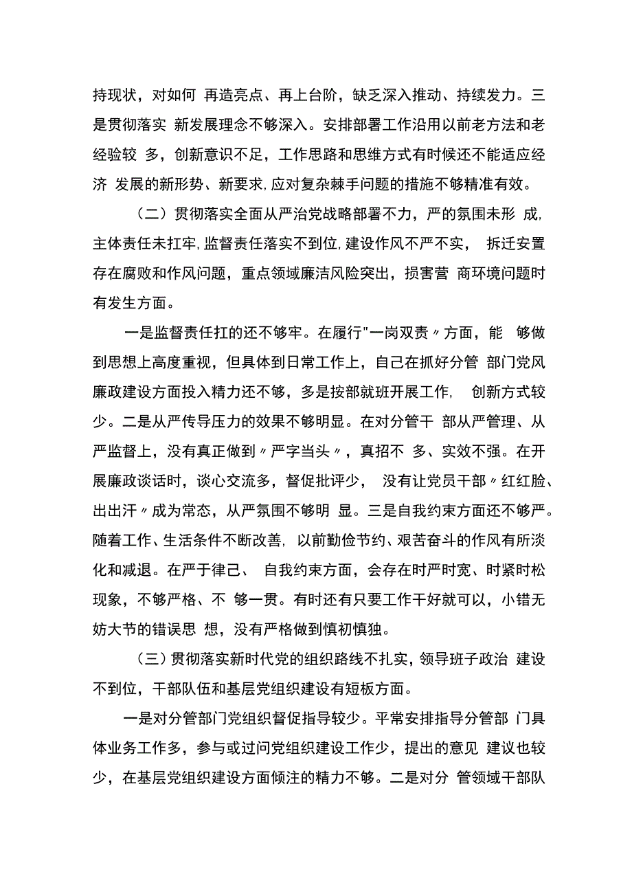 巡视整改民主生活会个人发言提纲.docx_第2页