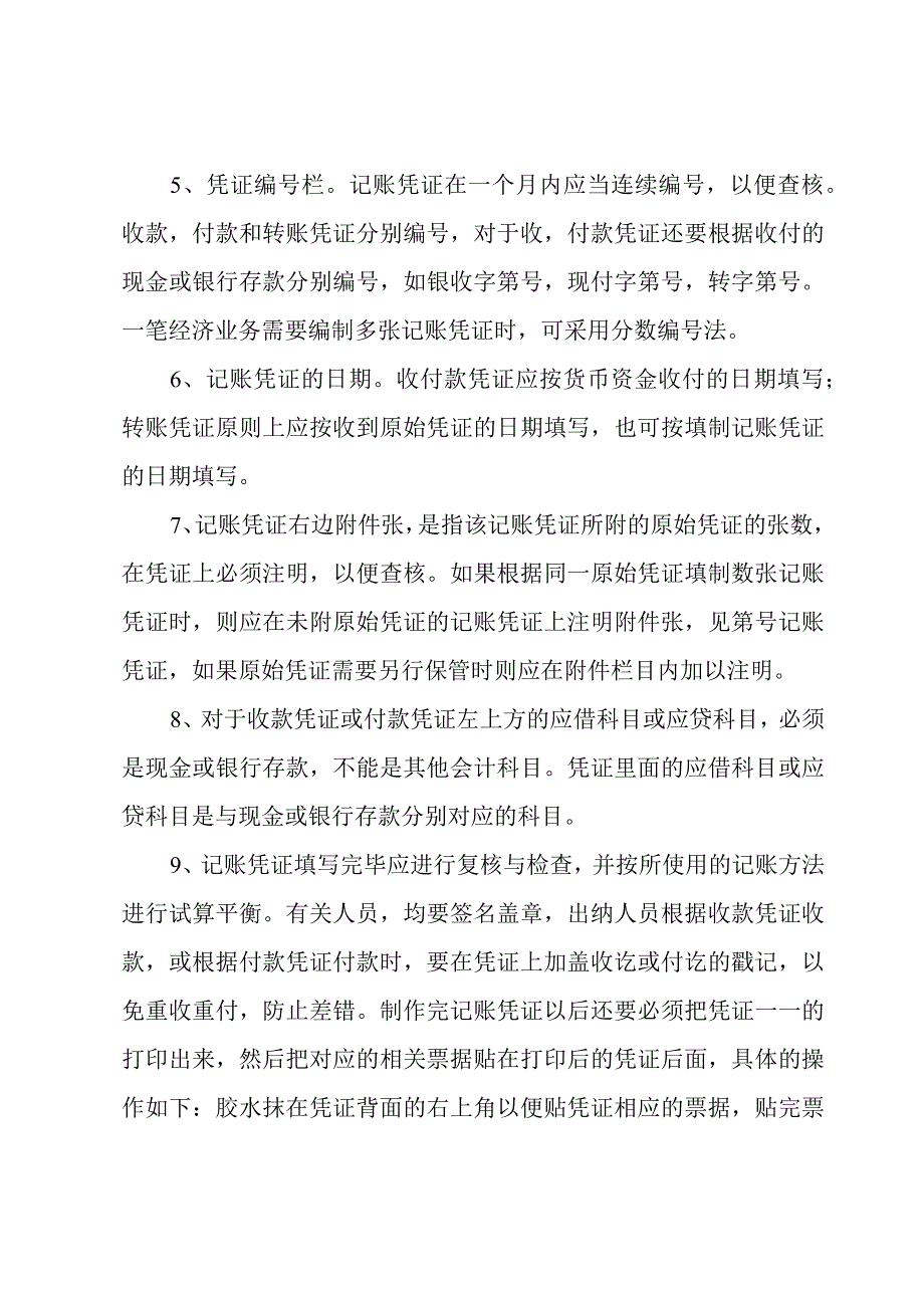 医药公司财务年末工作总结范文（3篇）.docx_第3页