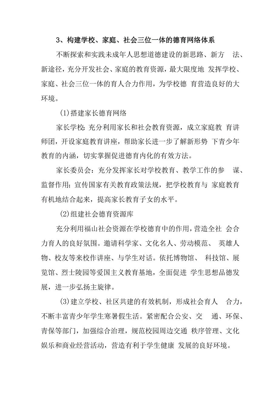 小学德育建设三年(2023-2026)发展规划.docx_第3页