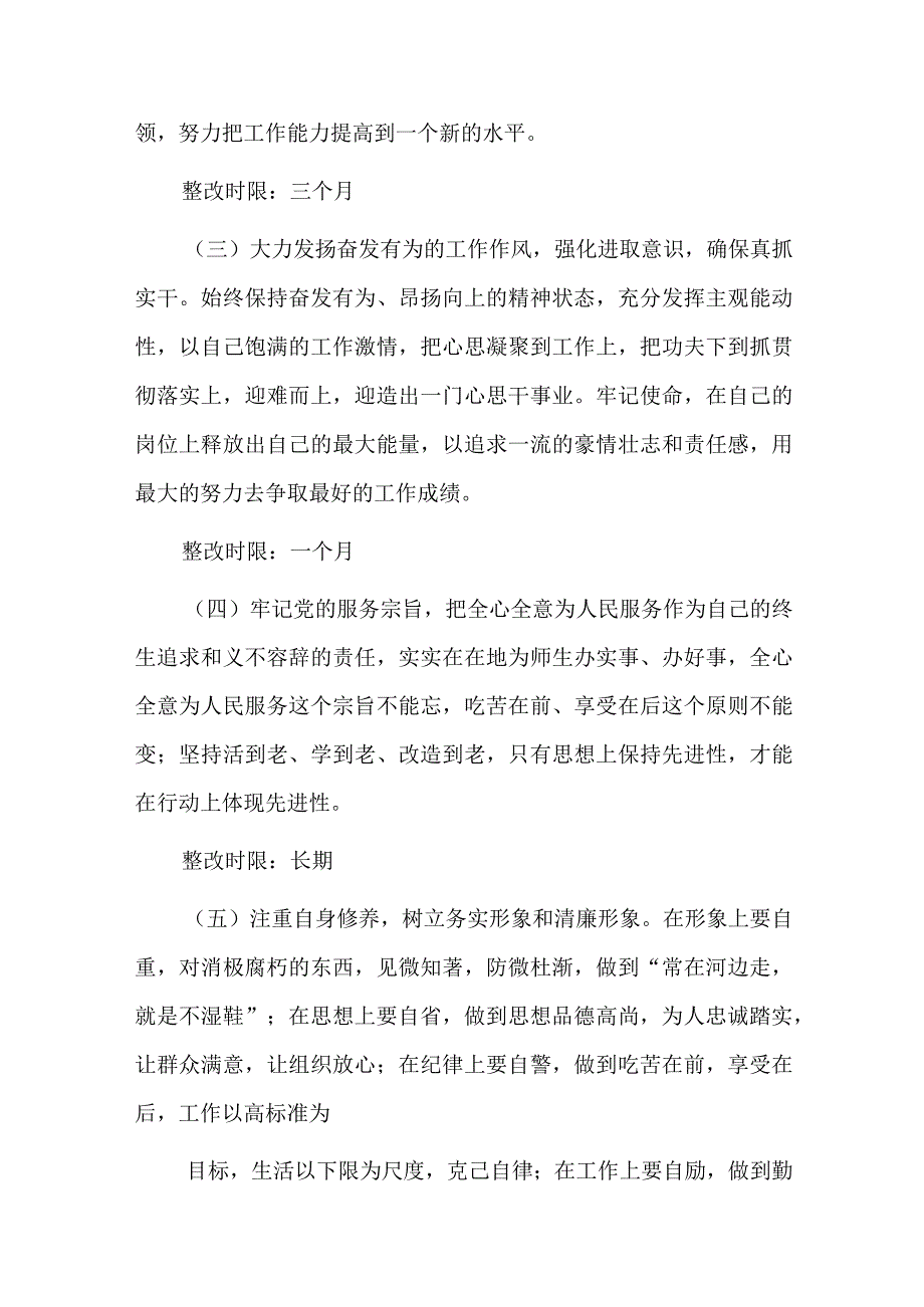 工作纪律作风方面存在的问题及整改措施精选三篇.docx_第2页