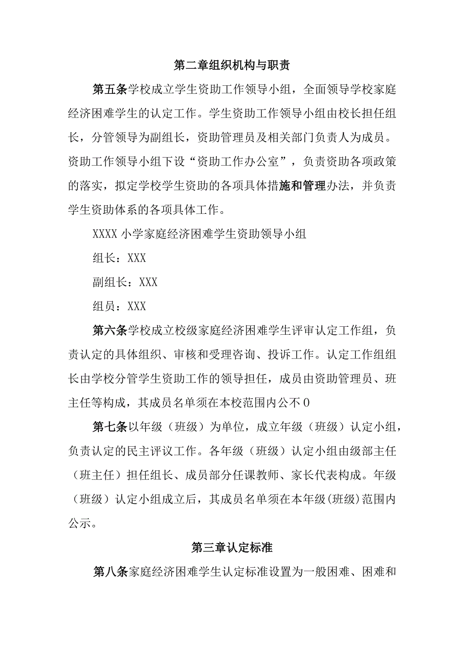 小学家庭经济困难学生认定实施细则.docx_第2页