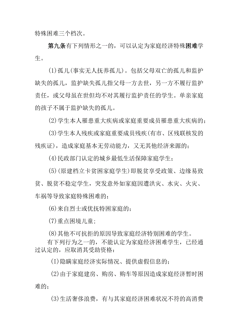 小学家庭经济困难学生认定实施细则.docx_第3页